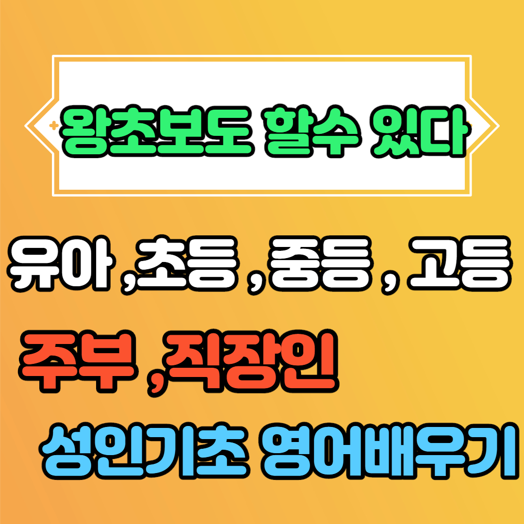 부산 왕초보영어회화 맞춤과외 027 (2).jpg