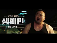 챔피언(2018) 최신 영화 무료 다운로드